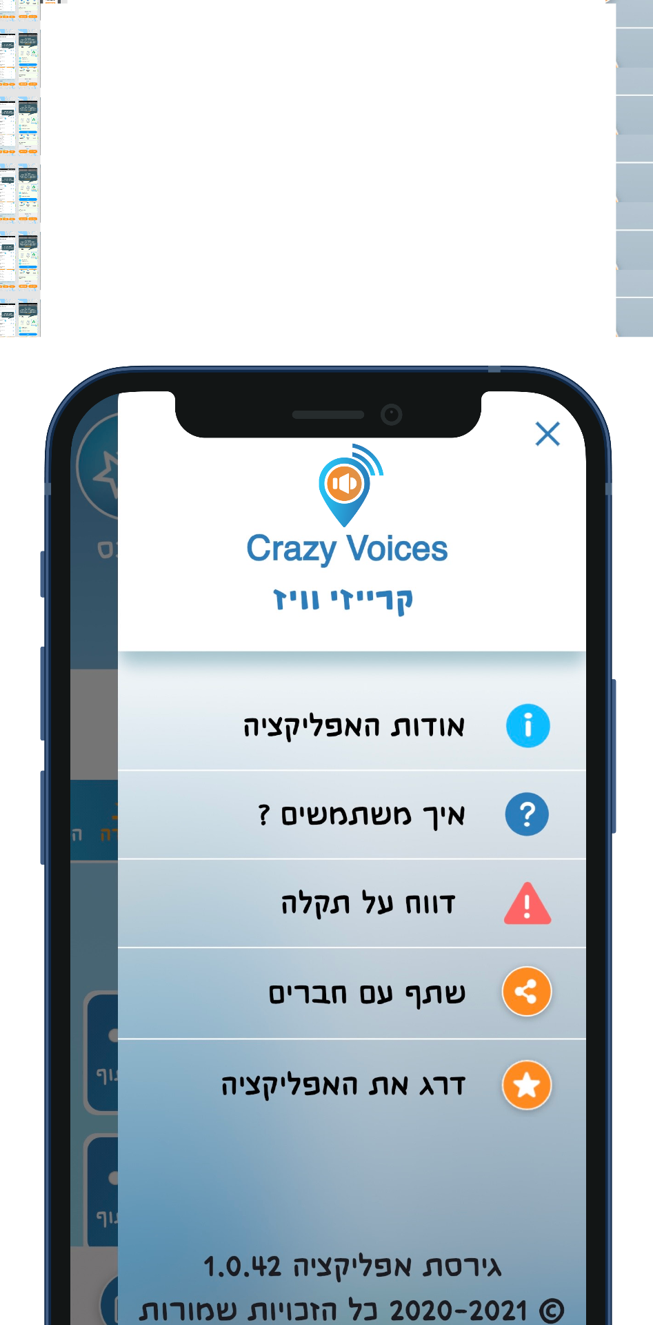 תפריט ראשי — Crazy Voices