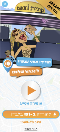 קמפיין מונית taxi · 200,000 הורדות