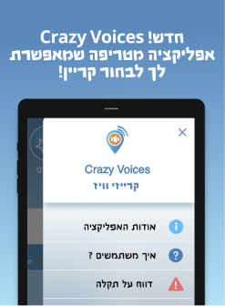 אפליקציה מטריפה — בחר קריין